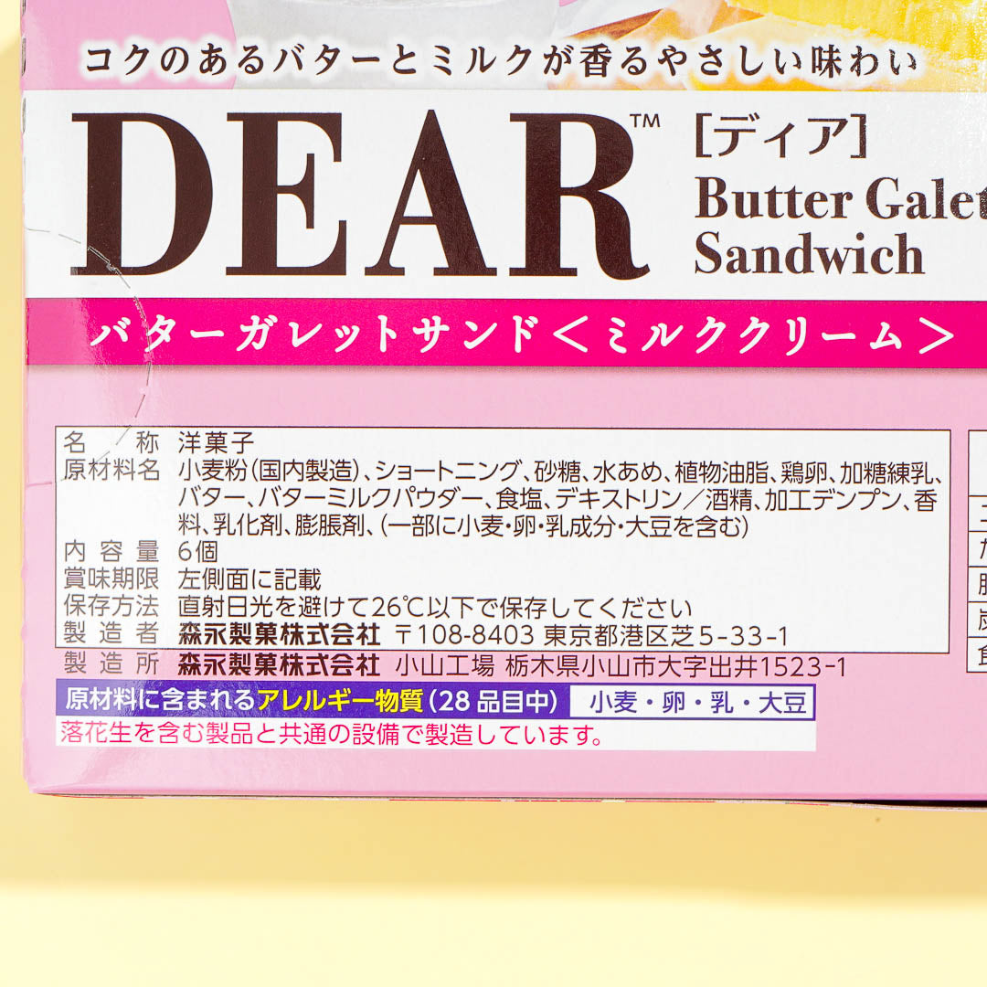 Morinaga Dear Butter Galette Sandwich - Milk Cream