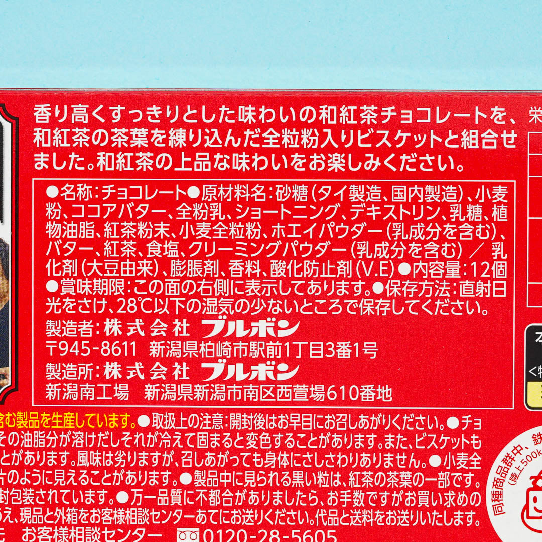 Bourbon Alfort Chocolate Biscuits - Selected Sabo Japanese Black Tea