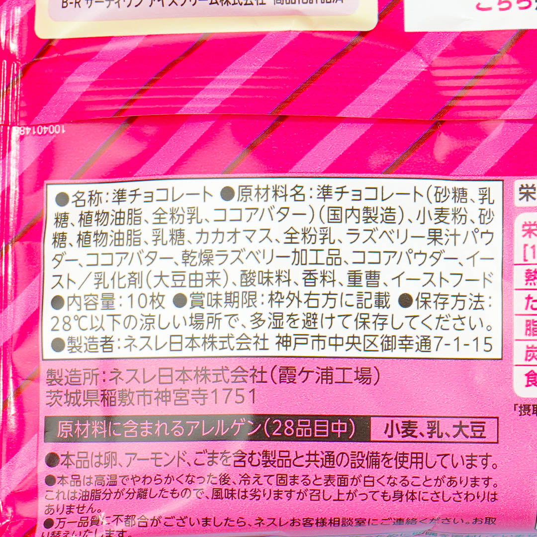 Kit Kat x Baskin Robbins Chocolates - Love Potion