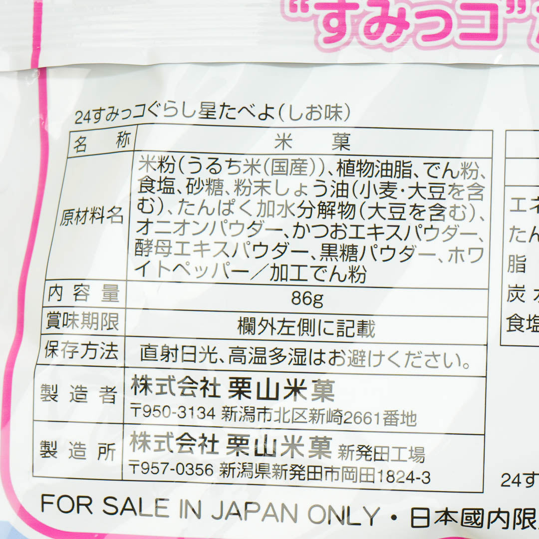 Sumikko Gurashi Kuriyama Hoshitabeyo Rice Crackers - Salt