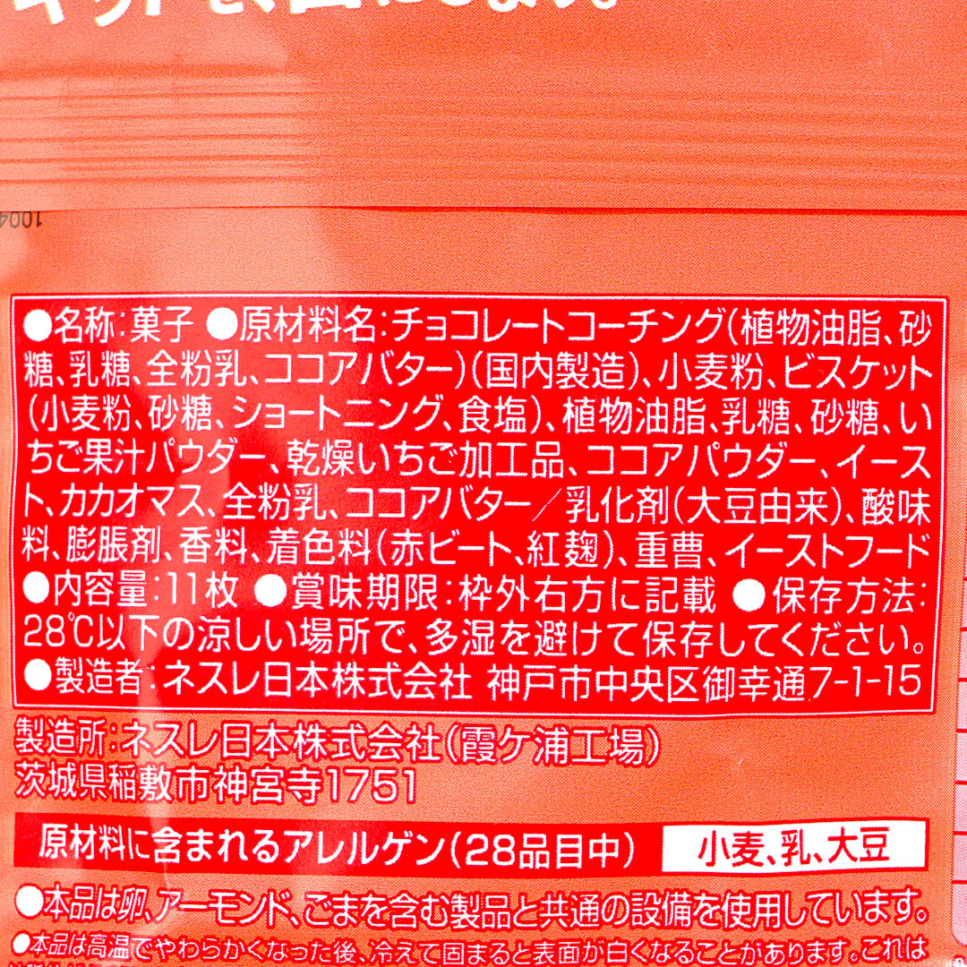 Kit Kat Chocolates - Mini Strawberry