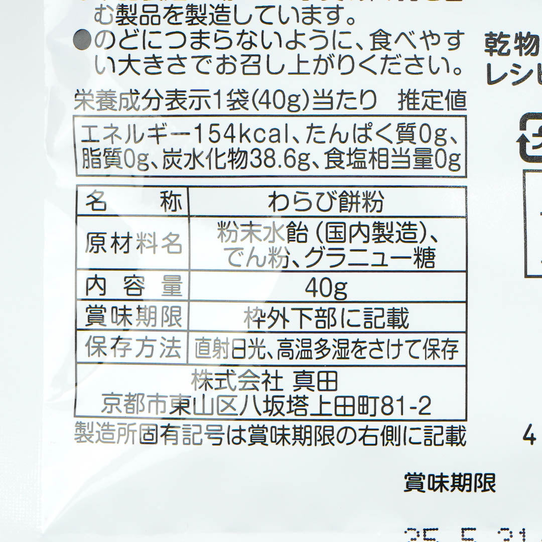 Warabimochi in 30 seconds DIY Kit