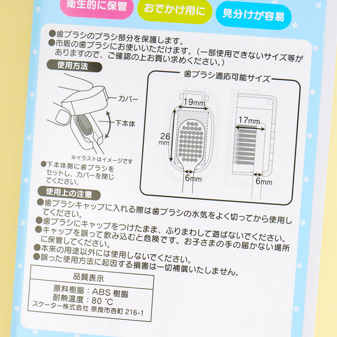 Cinnamoroll Friendship Toothbrush Cap Set
