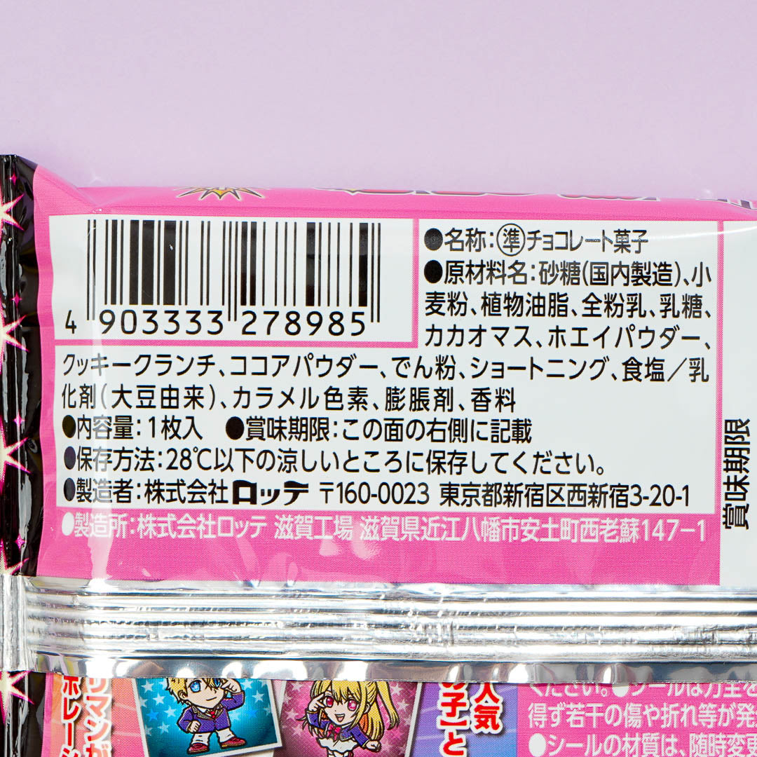 Oshi no Ko Bikkuriman Wafer With Sticker