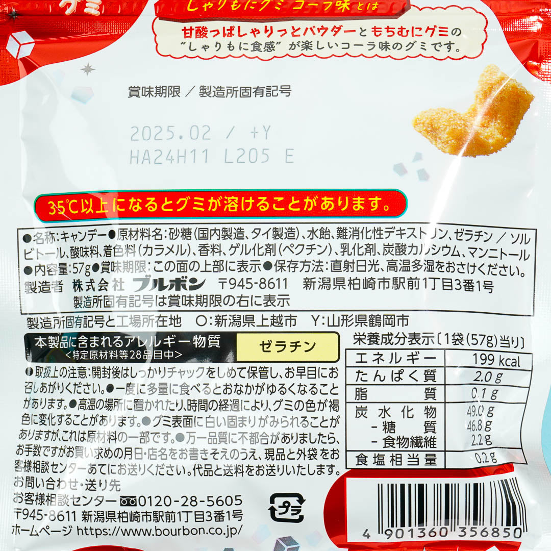 Bourbon Sharimoni Gummy Candy - Cola