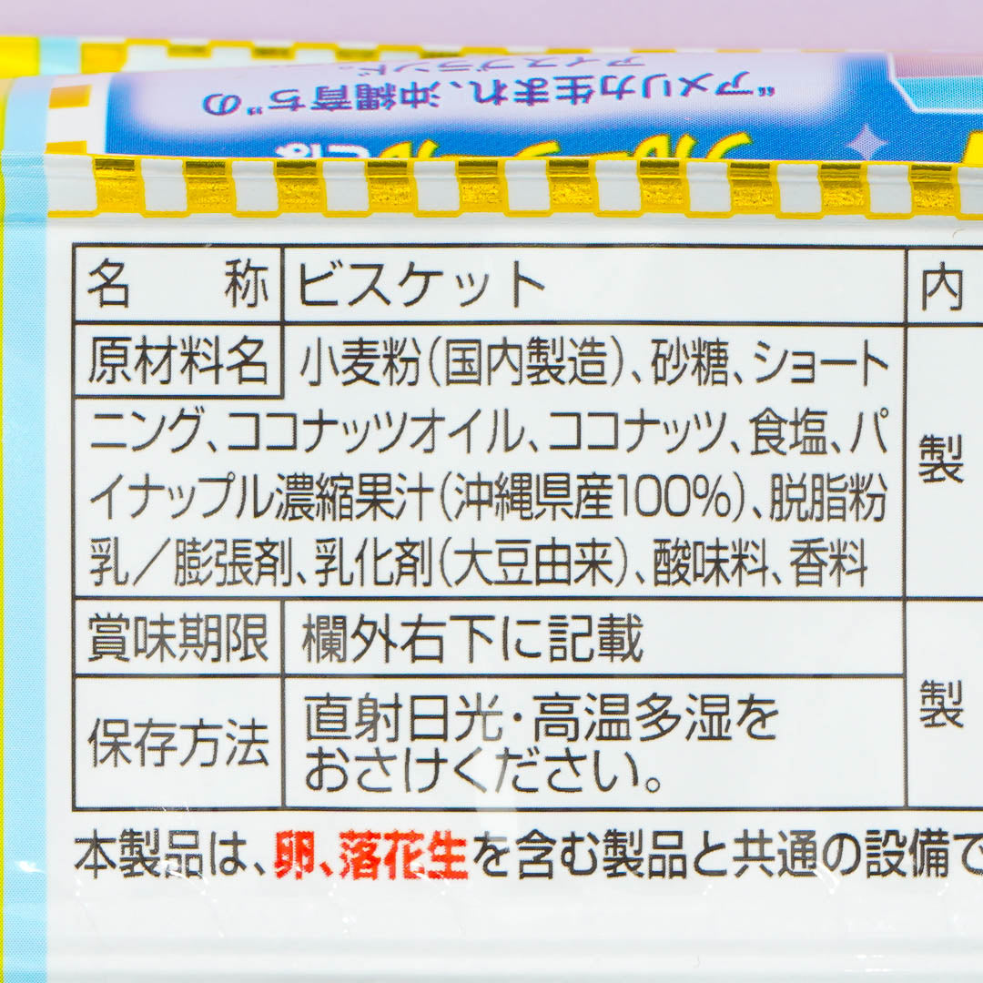 Nissin Coconut Sable Biscuit Bag - Island Pine