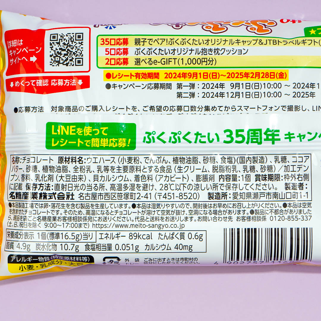 Meito Puku Puku Tai Fish Shaped Wafer - Strawberry Shortcake