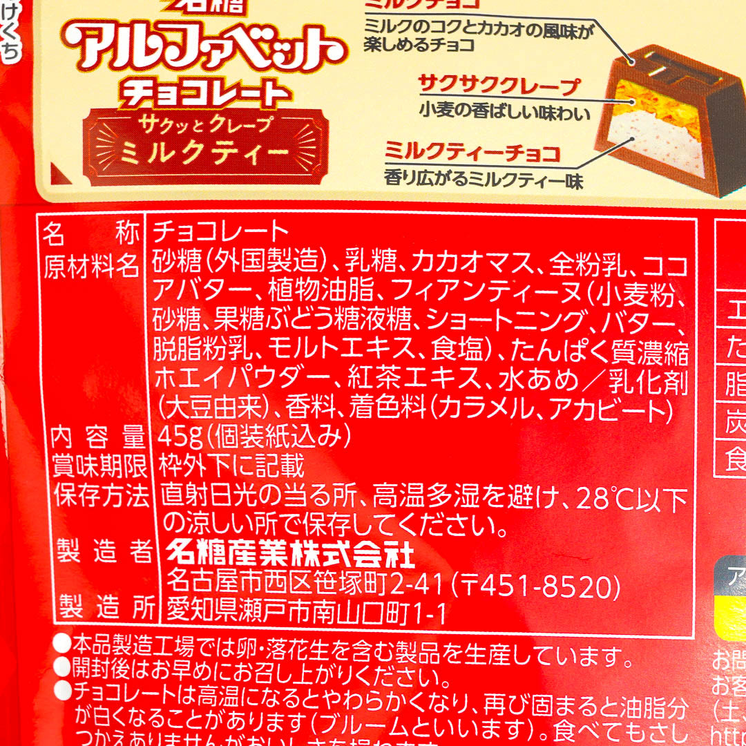 Meito Alphabet Crispy Crepe Chocolates - Milk Tea