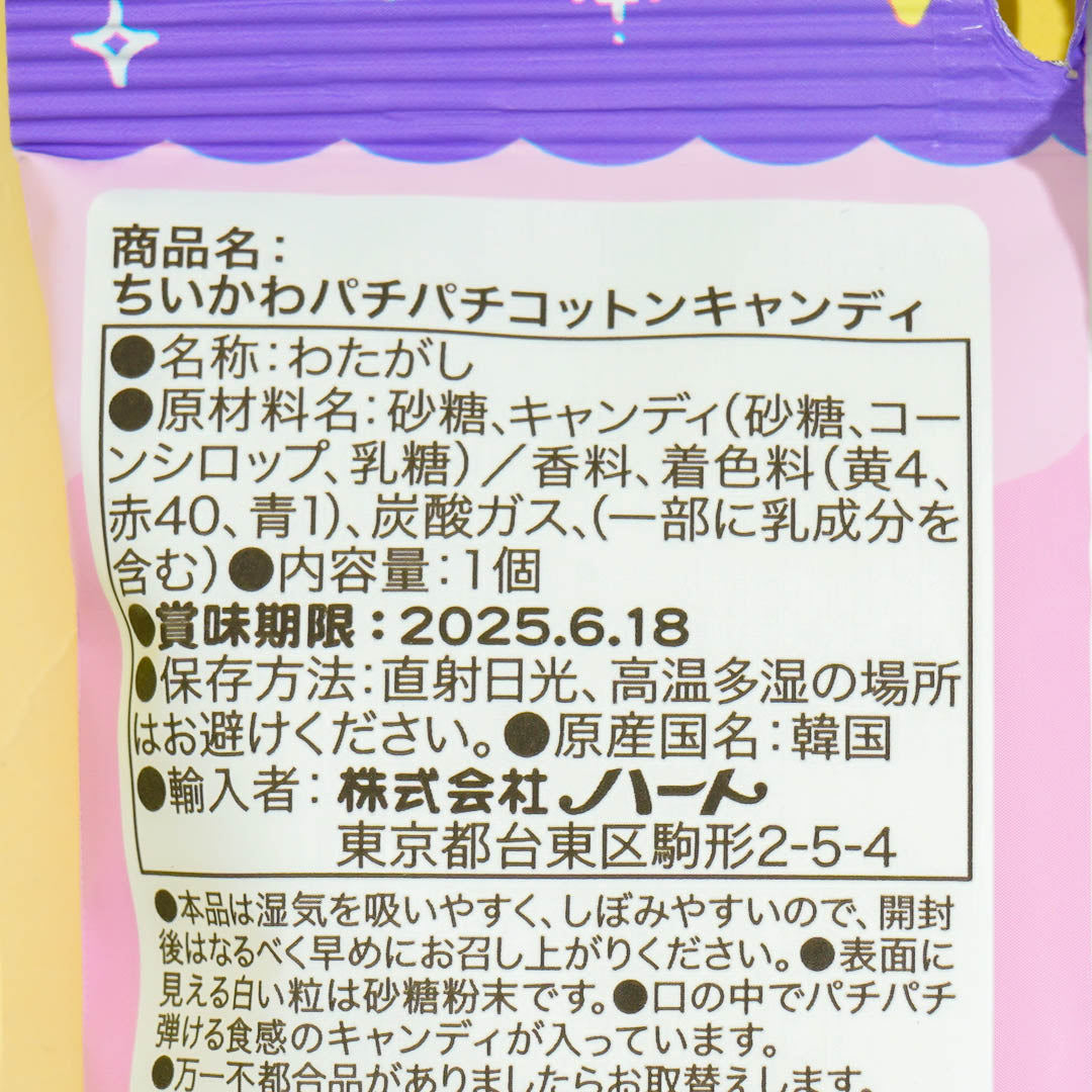 Chiikawa Pachi Pachi Cotton Candy