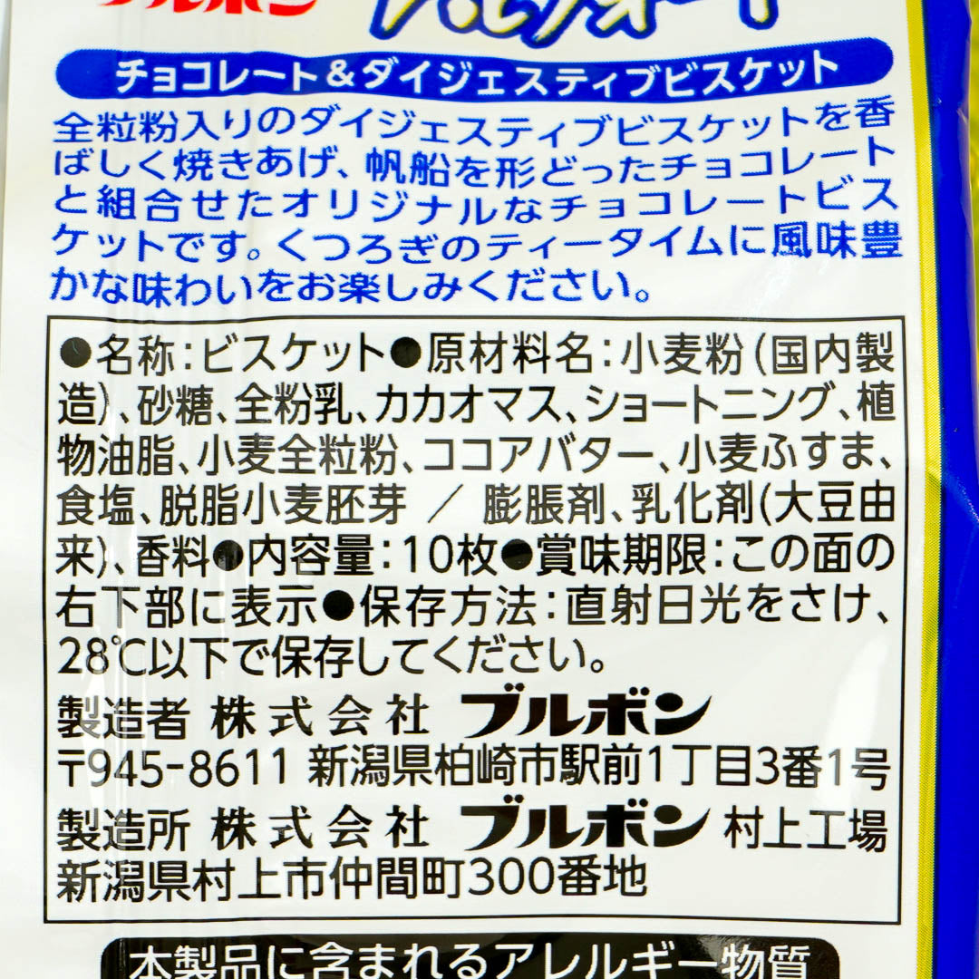 Bourbon Alfort Chocolate Biscuits x Oshi no Ko