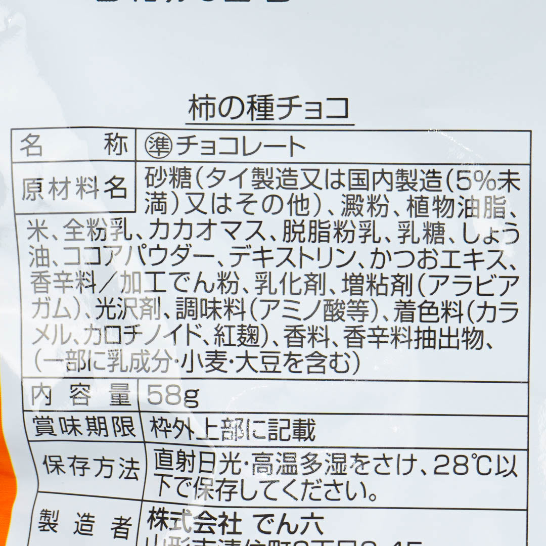 Denroku Chocolate Kaki No Tane Crackers