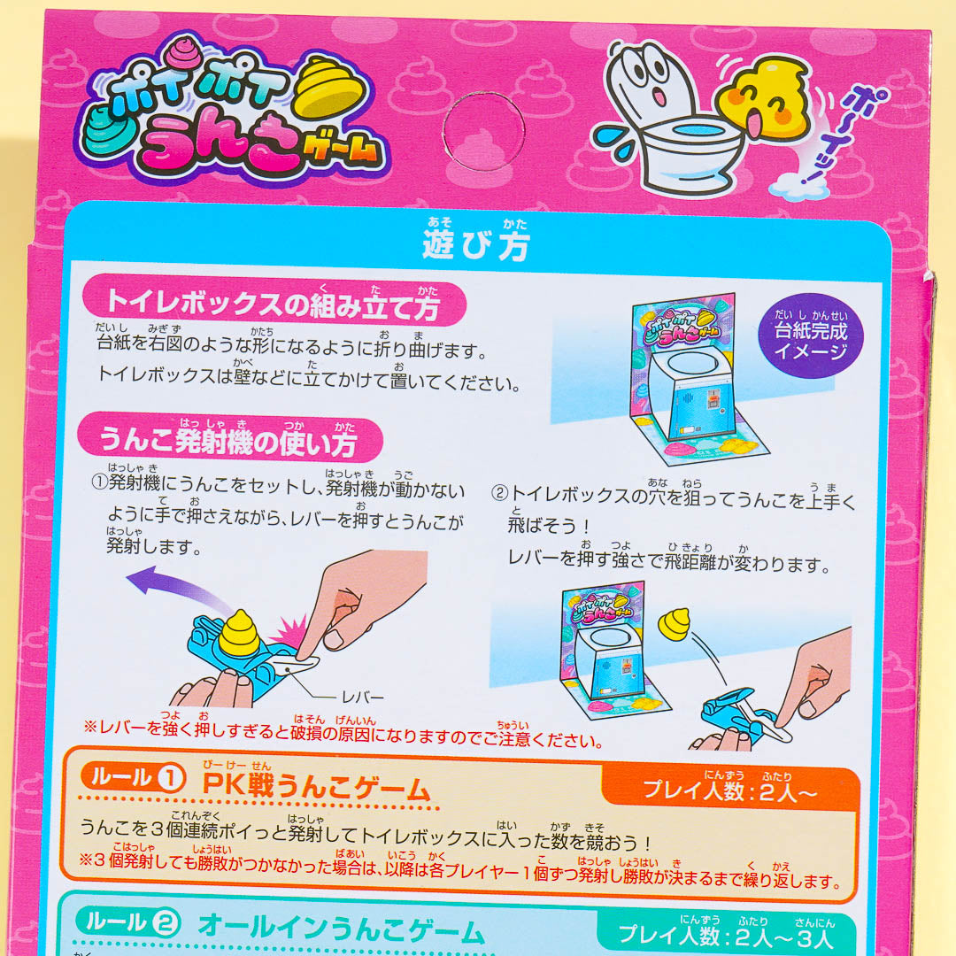 Poi Poi Poop Game Toy