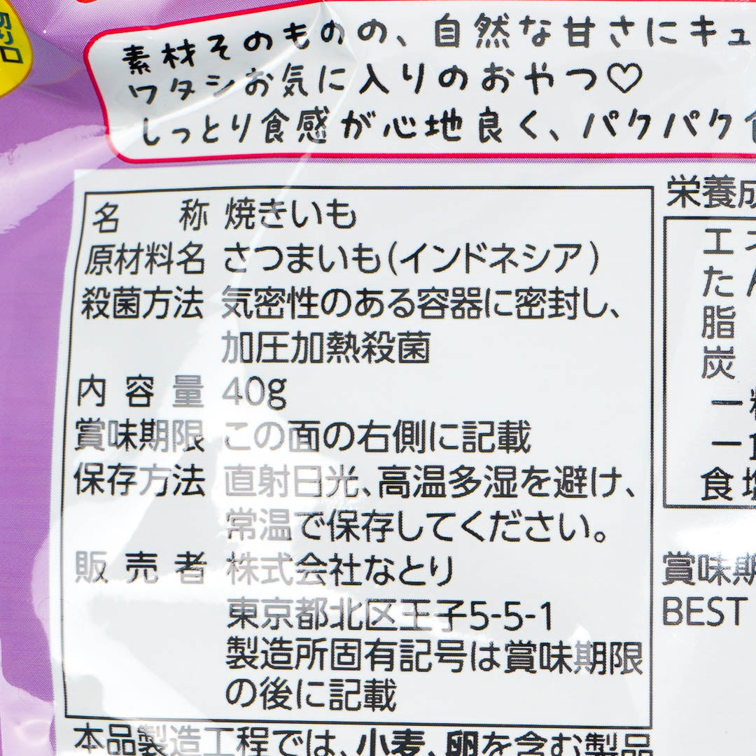 Natori Baked Sweet Potatoes