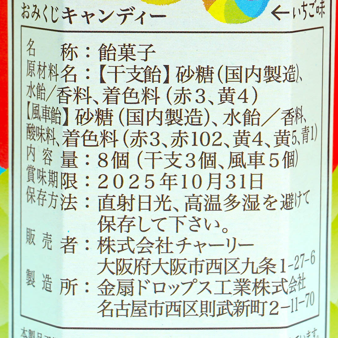 Fortune Syrup Sugar Candy