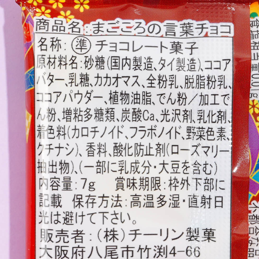 Magokoro Words Stone Chocolate