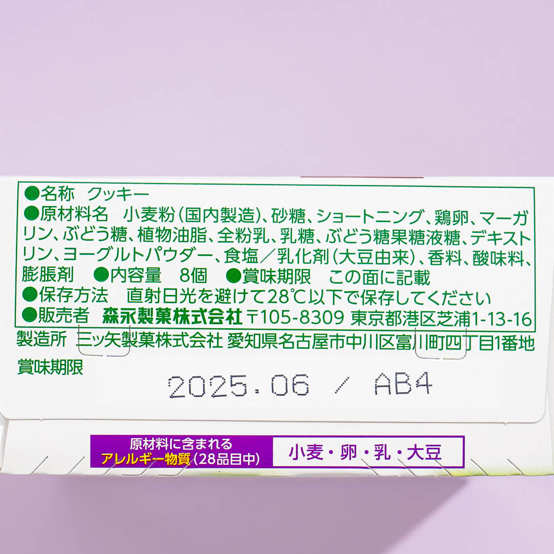 Morinaga Aloe Yogurt Sandwich Cookies