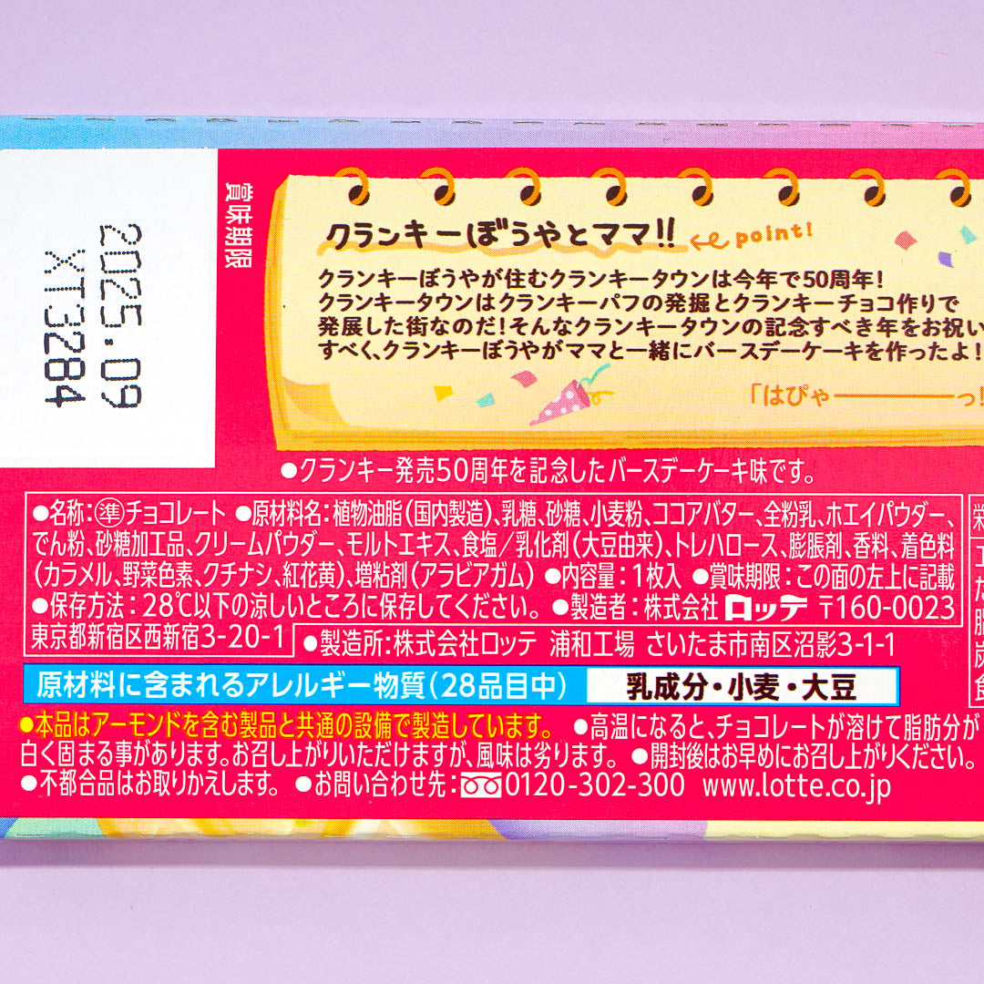 Crunky Chocolate - Birthday Cake