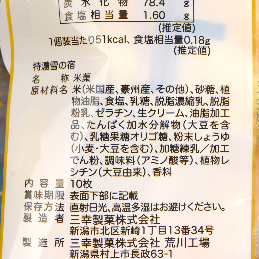Sanko Seika Yuki no Yado Extra Thick Rice Crackers - Hokkaido Milk