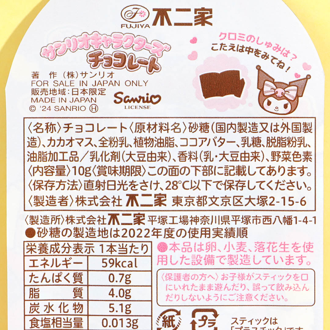 Kuromi Triple Chocolate Lollipop