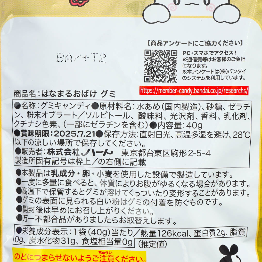 Hanamaruobake Soda Gummy Candy