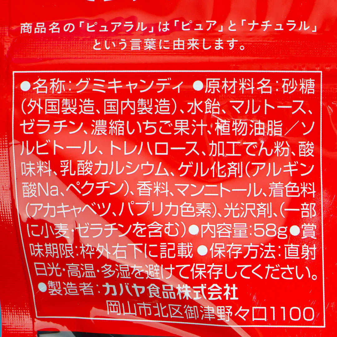 Kabaya Pureral Gummy - Strawberry