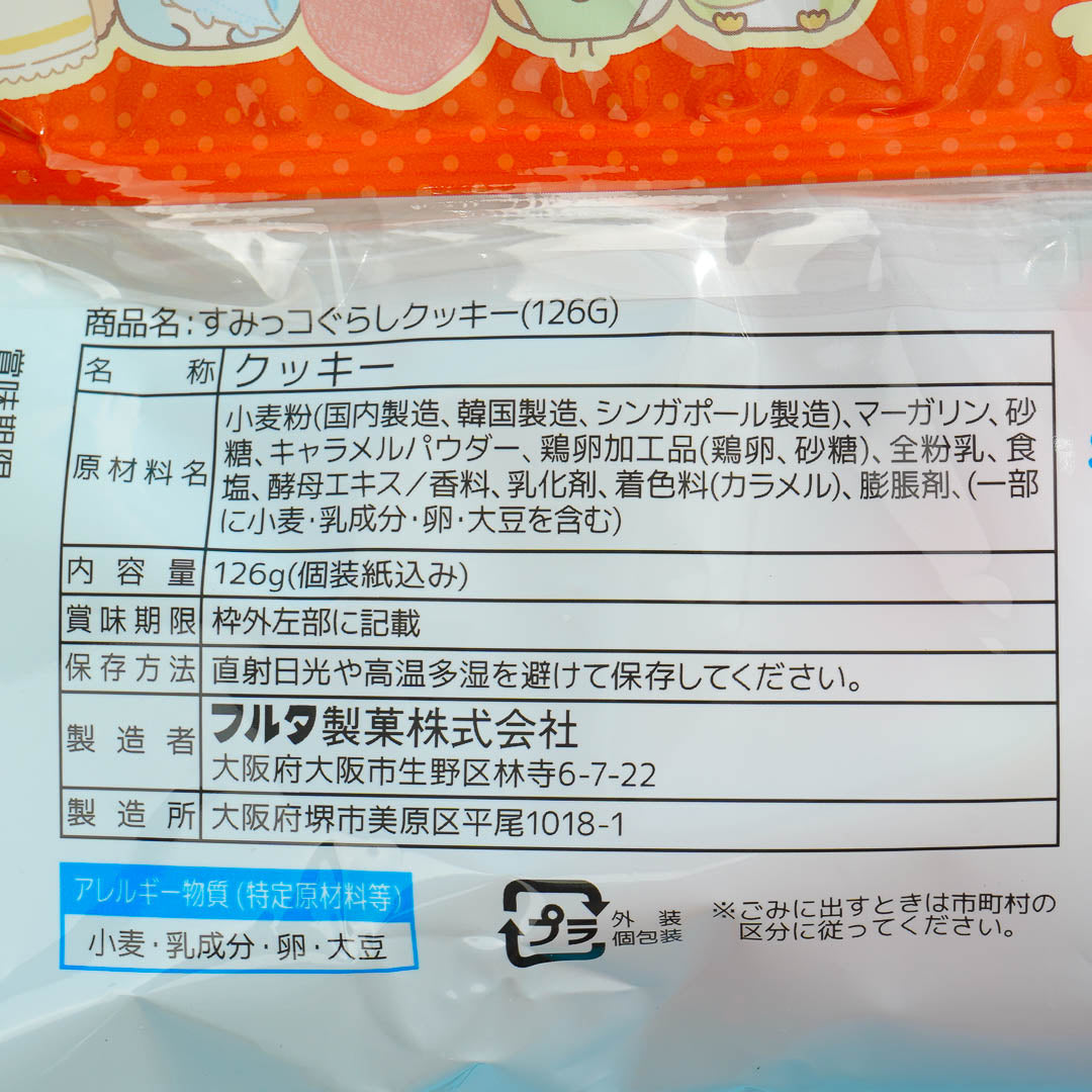 Sumikko Gurashi Caramel Cookies
