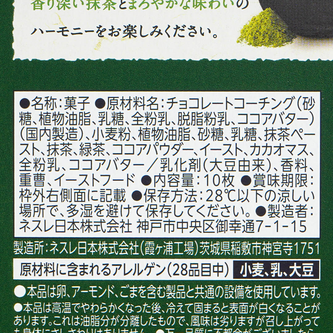 Kit Kat Chocolates - Ito Kyuemon Matcha
