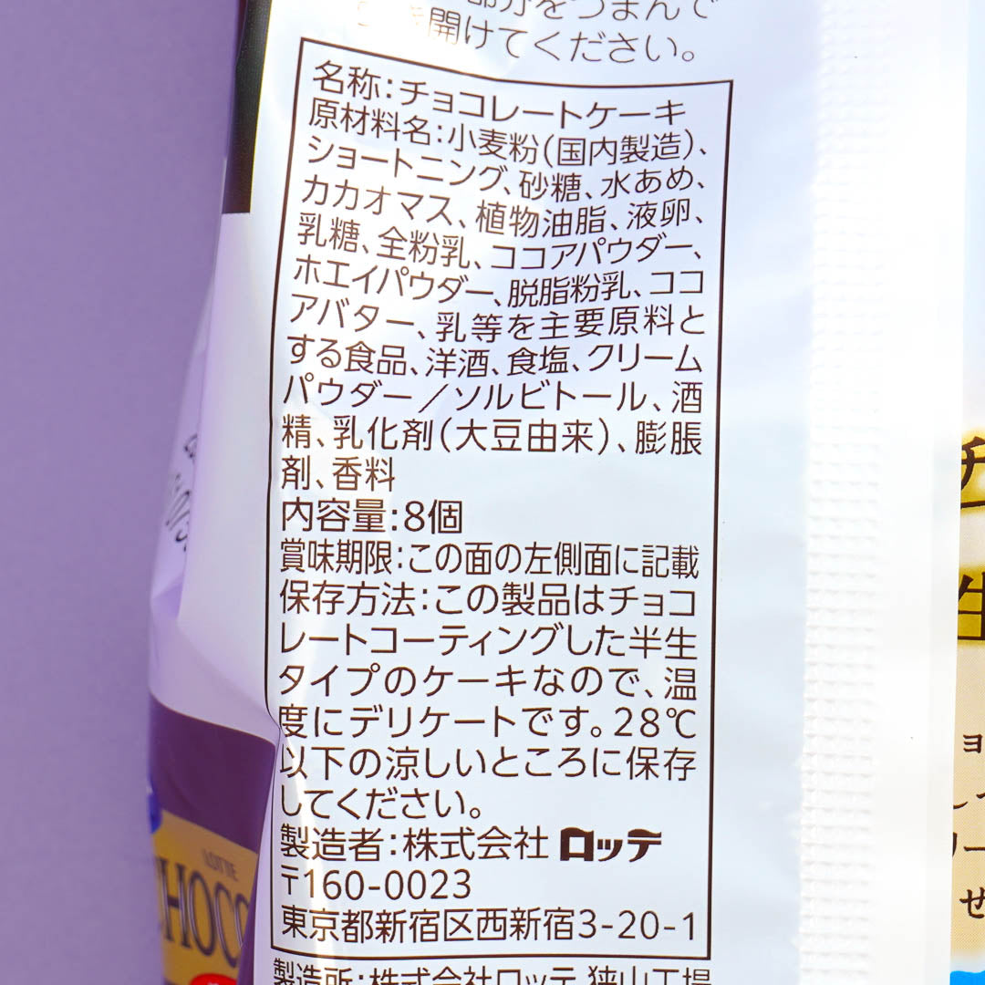 Lotte Mini Choco Pie - Rich Chocolate