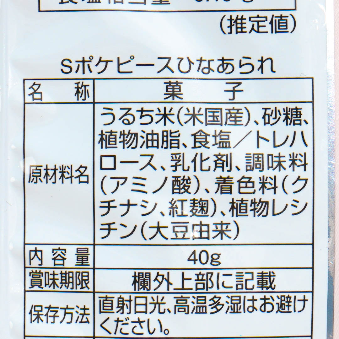Pokemon Hina Arare Ricee Crackers