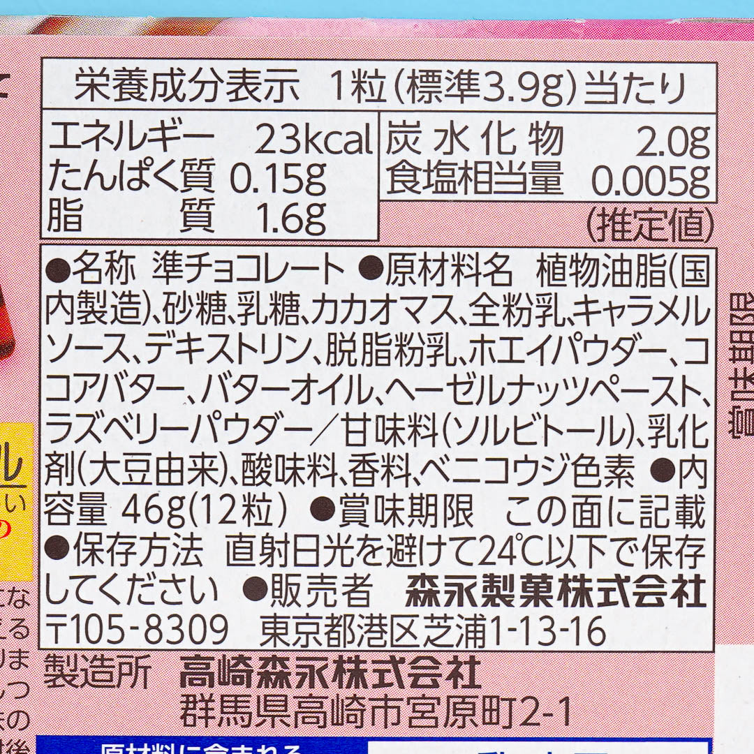 Morinaga Dars Ganache Chocolate - Raspberry