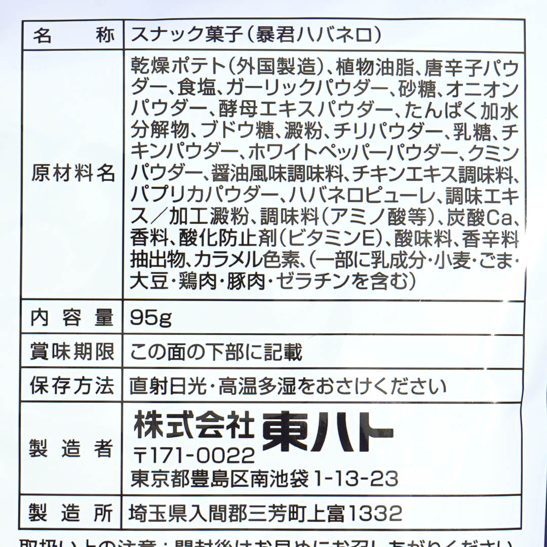 Tohato Tyrant Habanero Potato Rings Share Pack