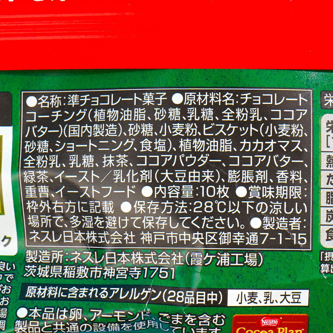 Kit Kat Chocolates - Ito En Matcha Chocolat