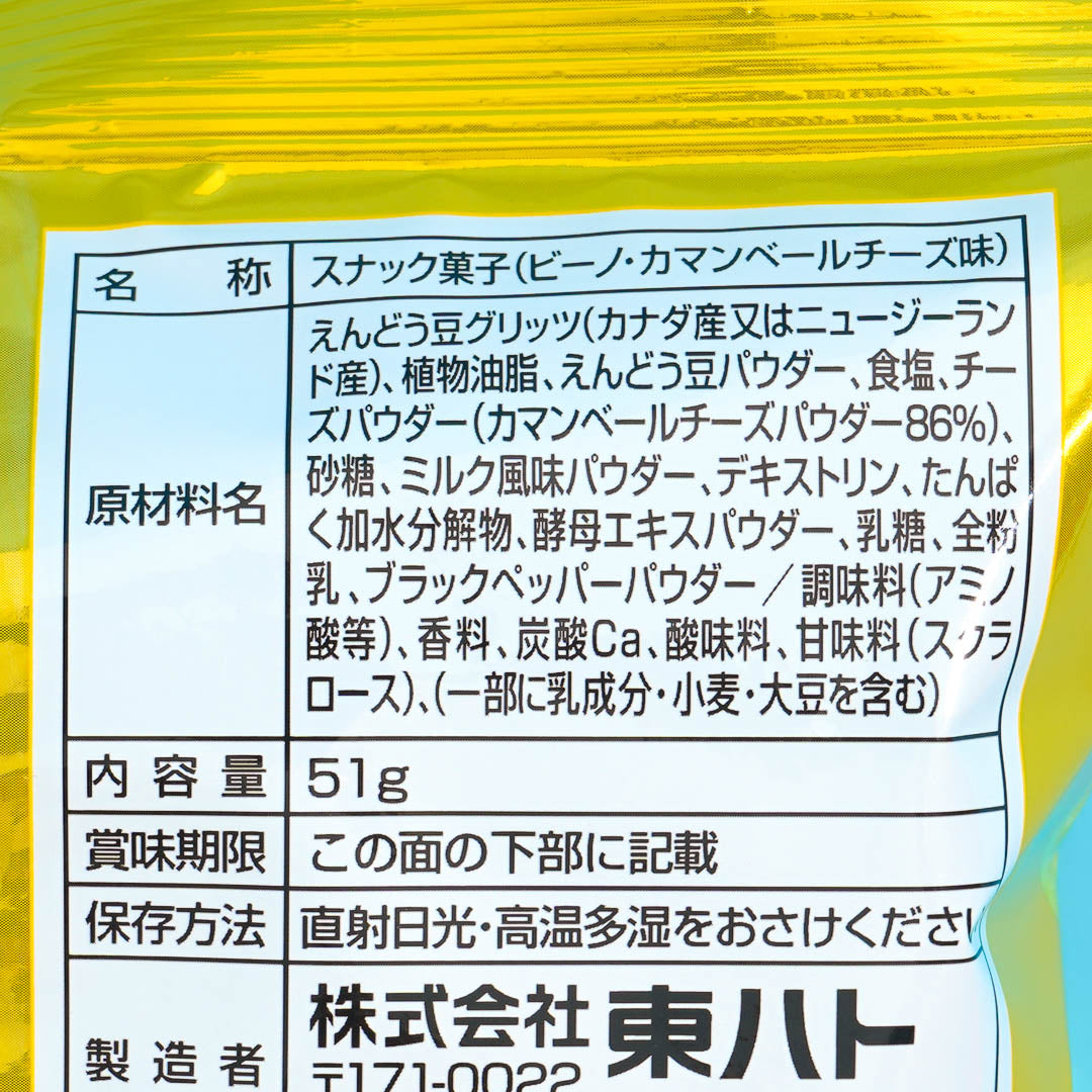Tohato Beano Edamame Snacks - Camembert Cheese