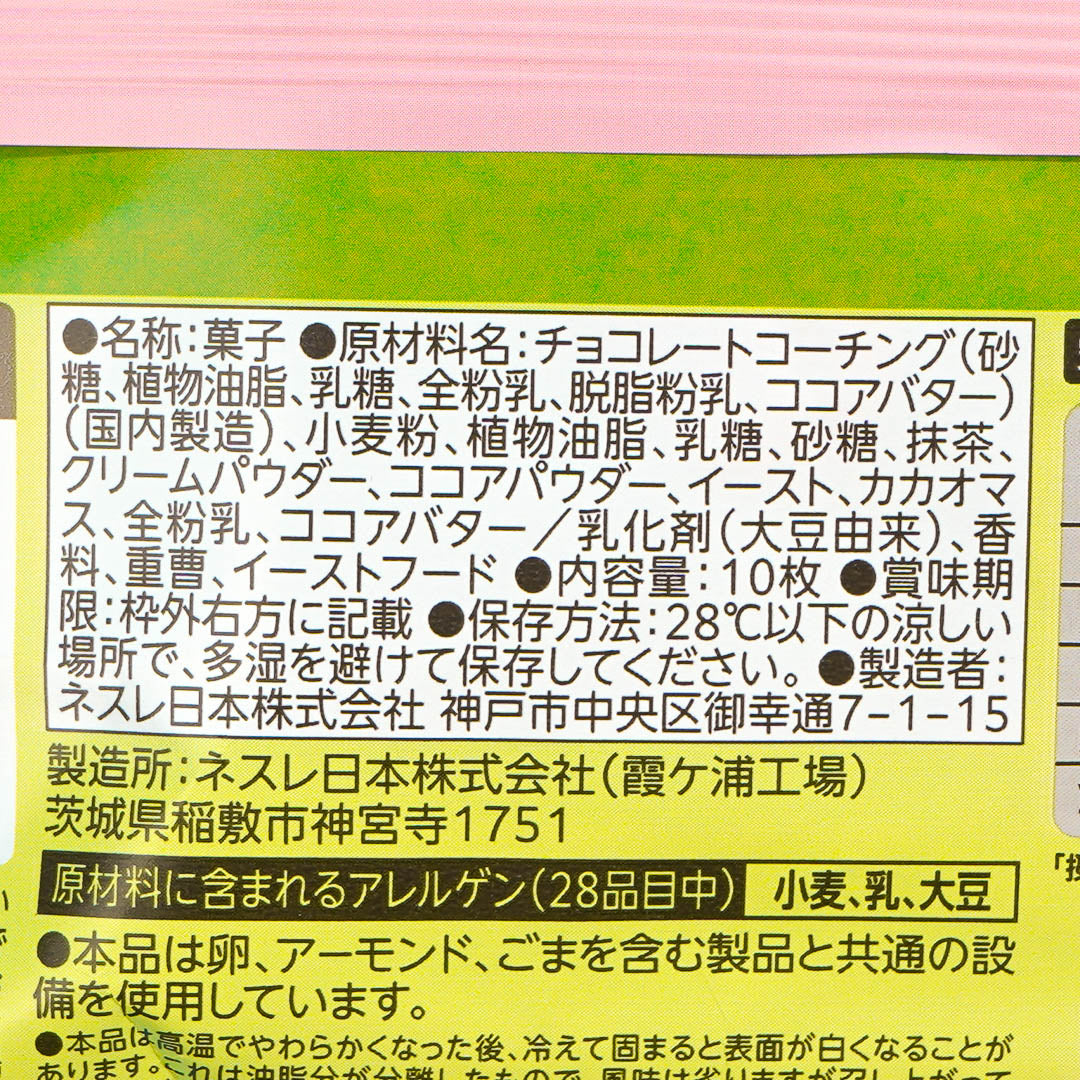 Kit Kat Chocolates - Itoen Matcha Latte