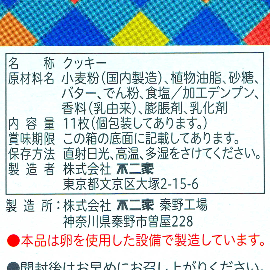 Fujiya Holoru Shortbread Cookies