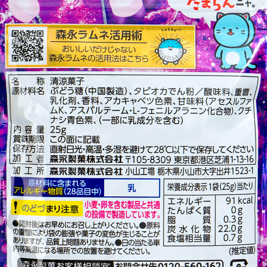Morinaga Large Ramune Candy - Strong Grape Soda