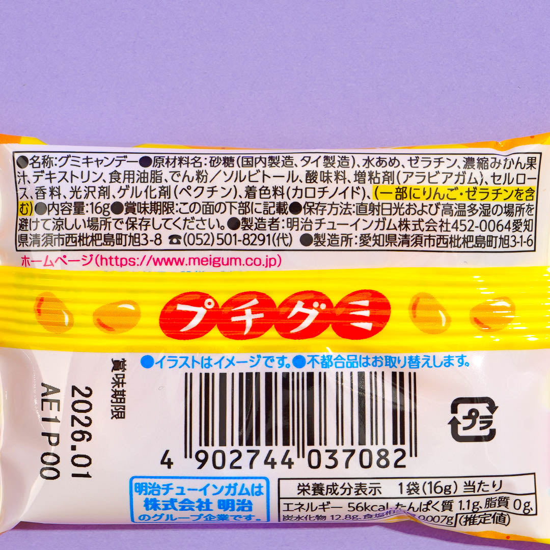 Meigum Petit Gummy - Mandarin Orange