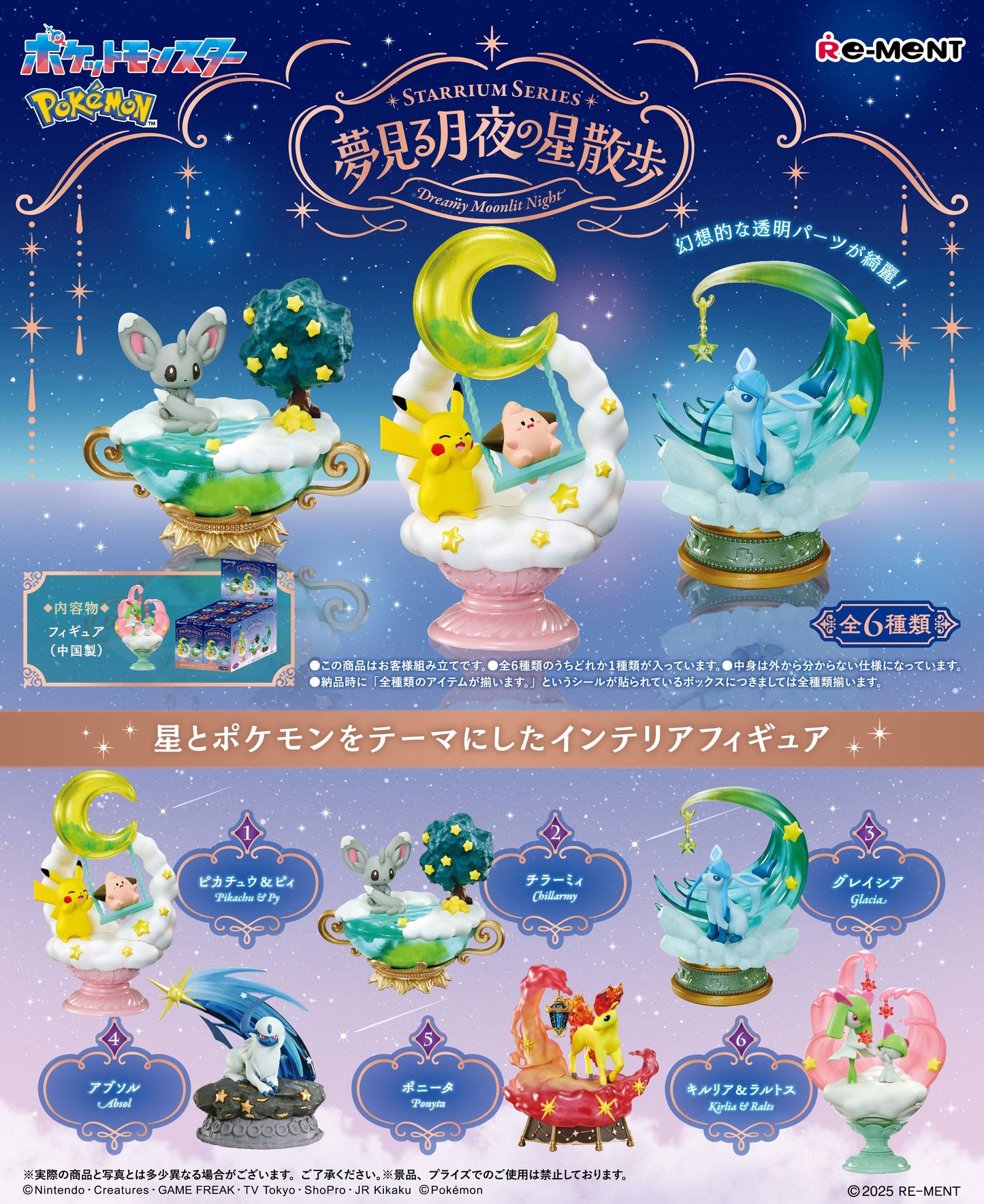 Re-Ment Pokemon Starrium Series Dreaming Moonlit Night