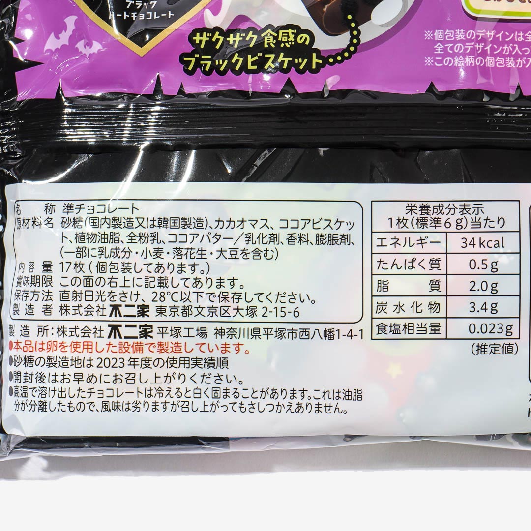 Fujiya Halloween Peko-Chan Black Heart Chocolates