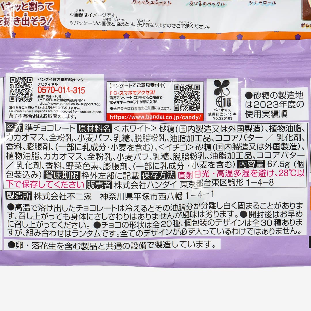 Sanrio Characters Halloween Charapaki Chocolate Bag