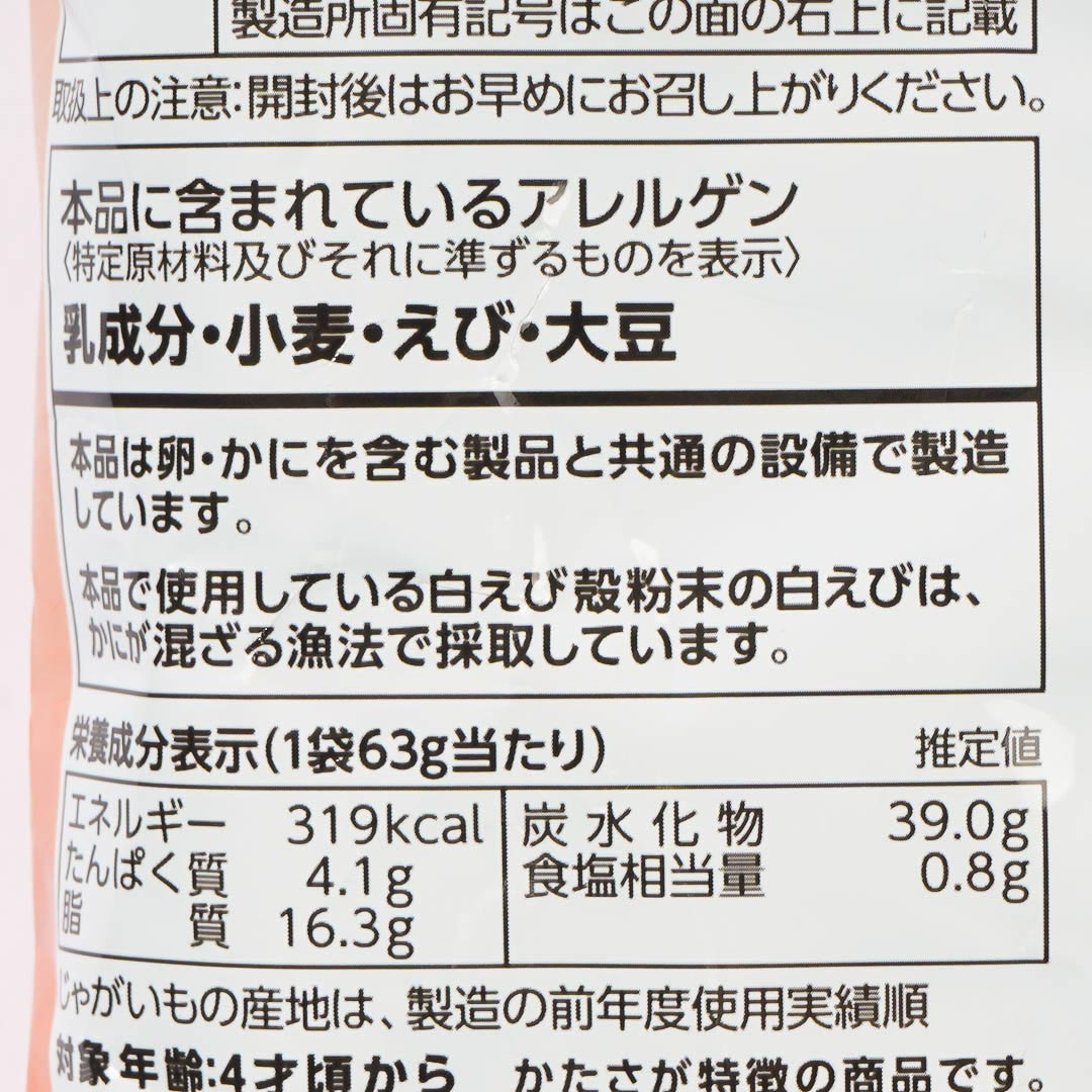 Calbee Kata-age Potato Chips - White Shrimp Flavor