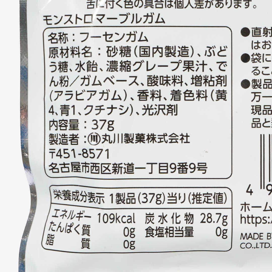 Marukawa Monster Marble Gum - Grape & Soda
