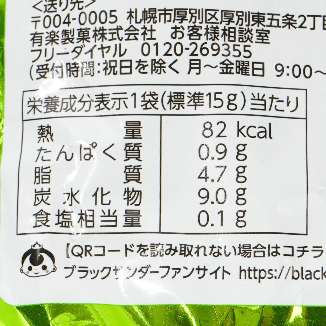 Hokkaido Black Thunder Chocolate Bar - Melon