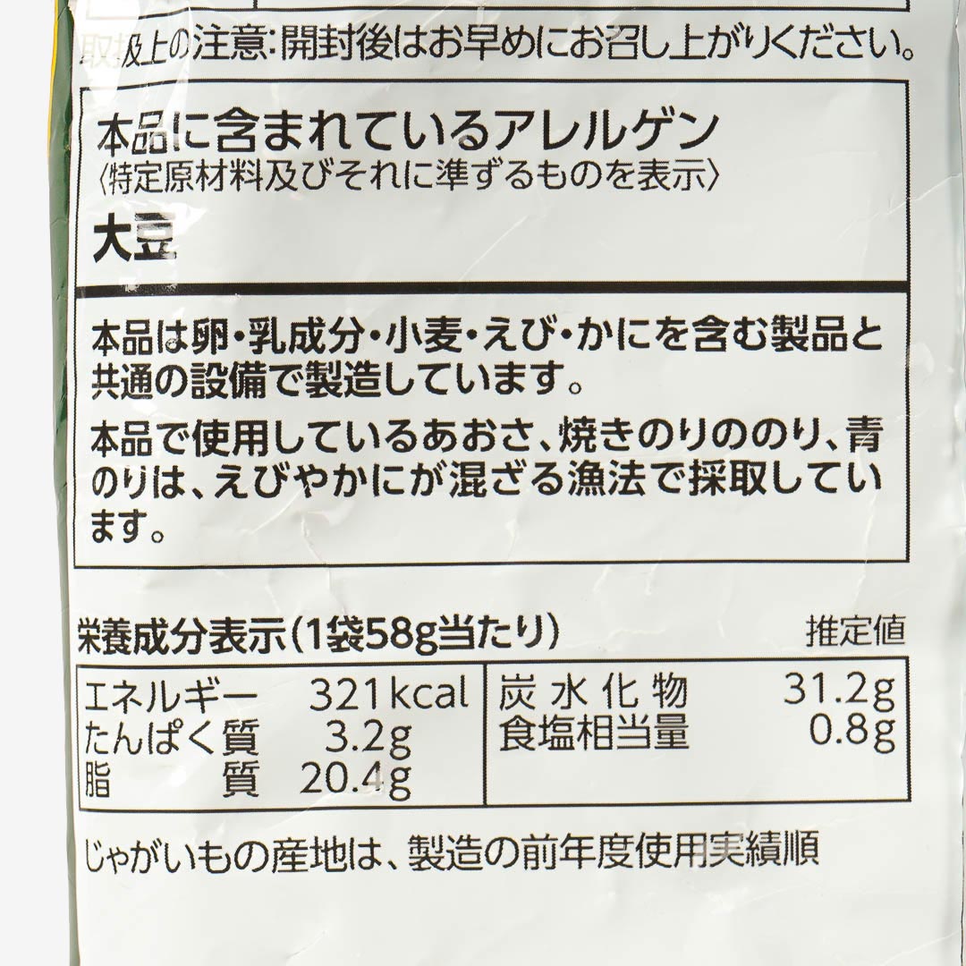 Calbee Potato Chips - Nori Shio Punch