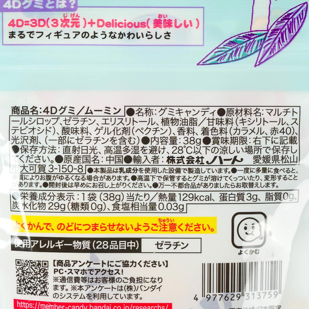 Moomin 4D Gummy - Blueberry