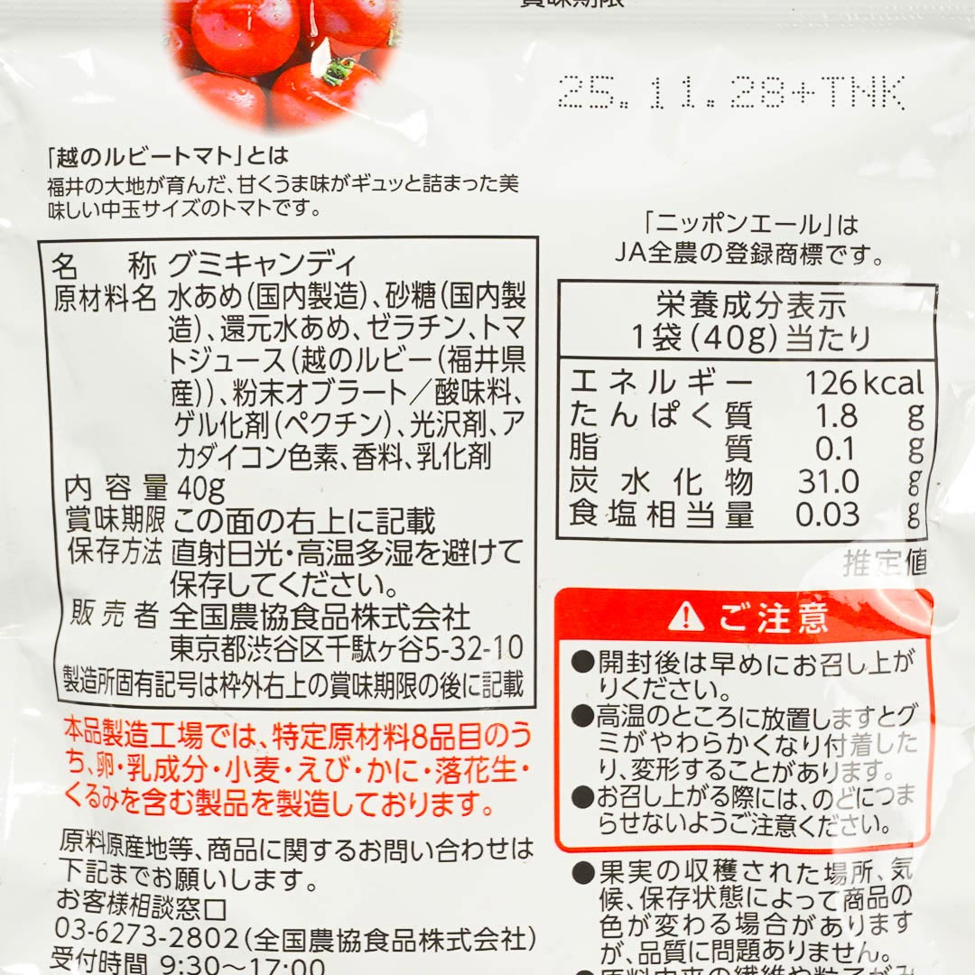 Nippon Ale Gummy - Echigo Ruby Tomato Gummy Candy