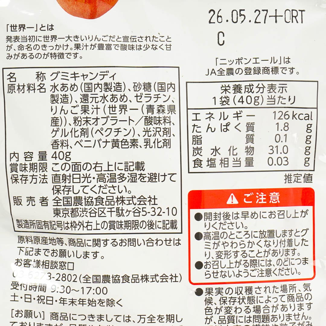 Nippon Ale Gummy Candy - Sekai Ichi Apple