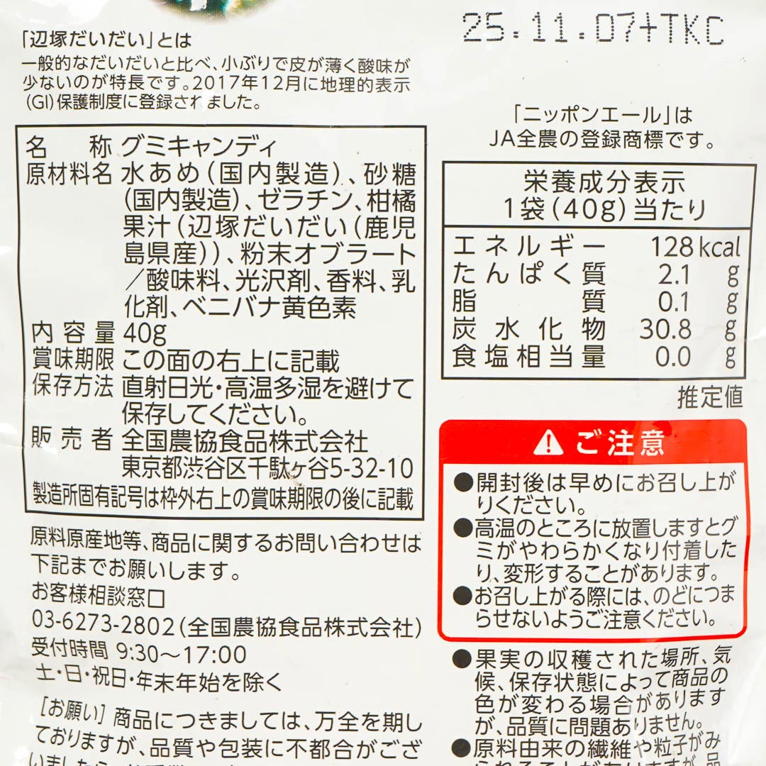 Nippon Ale Gummy Candy - Hetsuka Daidai