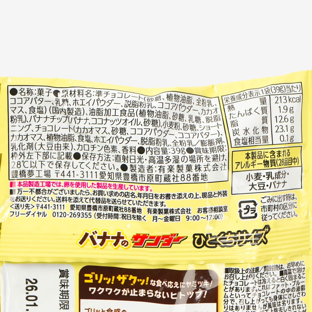 Black Thunder Bite-Sized Chocolate Bar - Banana