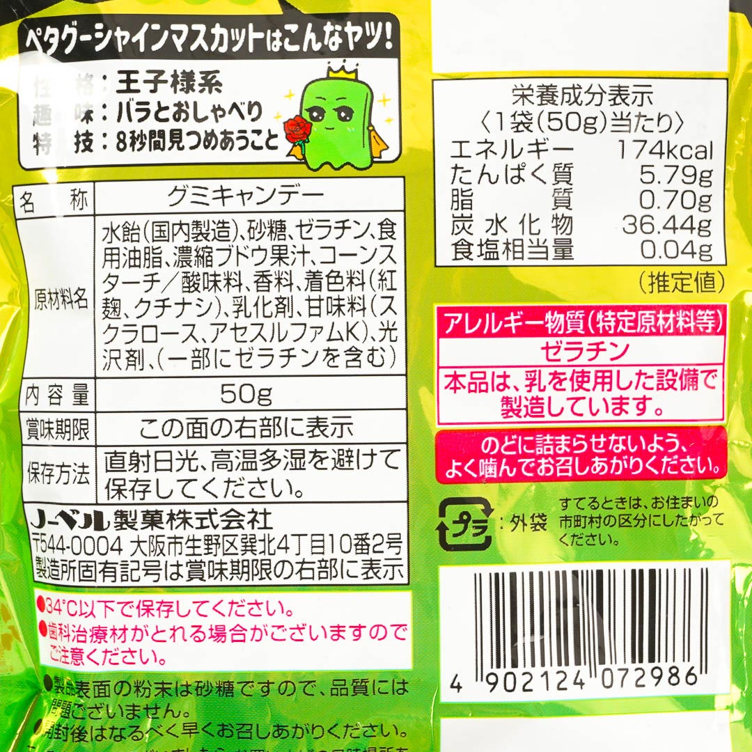Nobel Petagu Gummies - Shine Muscat